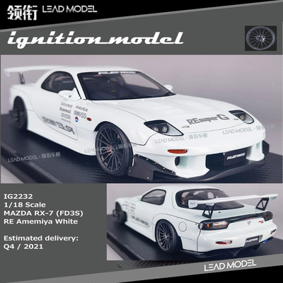 预订 Ig2232 Re Amemiya 雨宫mazda Rx7 Fd3s 白1 18 车模型 淘宝网