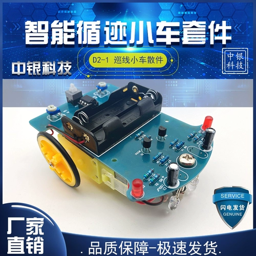 Интеллектуальное отслеживание небольшого автомобиля DIY D2-1 Патрульный автомобиль рассеянный электронный производство производства технологий