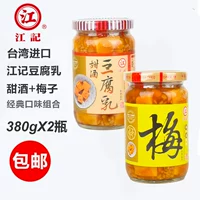 Аутентичный Тайвань импортирован Jiangji Tofu молоко сладкое вино, сливовая красная песня, вино, острую пасту из бобов, вкус чеснока, аромат таро, аромат таро