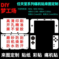 Nintendo ndsl new 3ds 3dsll Patch Sticker Patch Patch Patch Pixel Personality DIY настройка