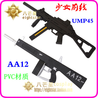 taobao agent [Eight Mangxing] Girl frontline UMP45 cannot launch AA12 Bobo COS props