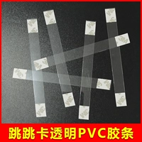 Прозрачная карта прозрачная наклейка из ПВХ Клей ПВХ Прозрачная полоса Поп -взрыв после пленки