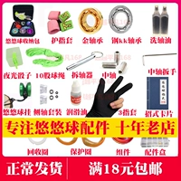 Йо-йо с аксессуарами, перчатки, подшипник, смазочные материалы, велосипедная каретка