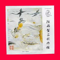 Подлинный музыкальный инструмент Dunhuang Erhu String Peony Inner Strings
