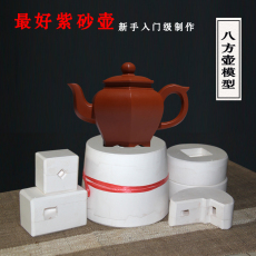 Чайный набор 宜兴紫砂制壶模具工具手趟灌浆六方宫灯壶全套石膏模型陶艺模具