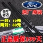 Ford cổ điển mới Fox gạt nước Carnival Fu Ruisi cánh Bo thắng lưỡi gươm lưỡi không xương gốc nhà máy ban đầu gạt mưa oto