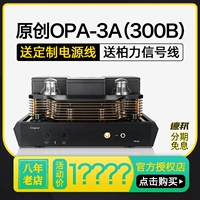 Оригинальная оригинальная OPA-3A Original 300B 300B 300B Bile Machine Hi-Fi Ototorgia