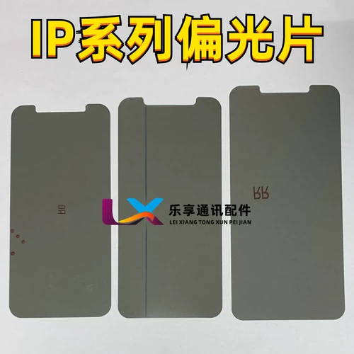 Поляризованный планшет 5S 6pd 7 -й генерация 8 -го поколения 11pro XS Max XR 6S плюс экрана ЖКД