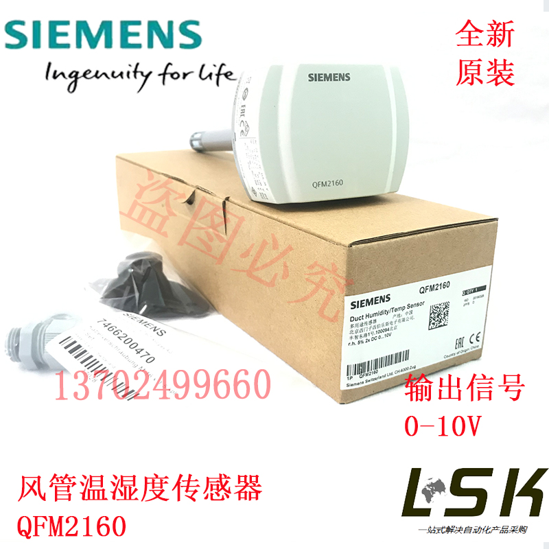 ドイツの Siemens QFM2160 エアダクト温度および湿度センサー温度および湿度センサー