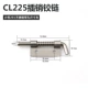 CL225 из нержавеющей стали маленькие левые