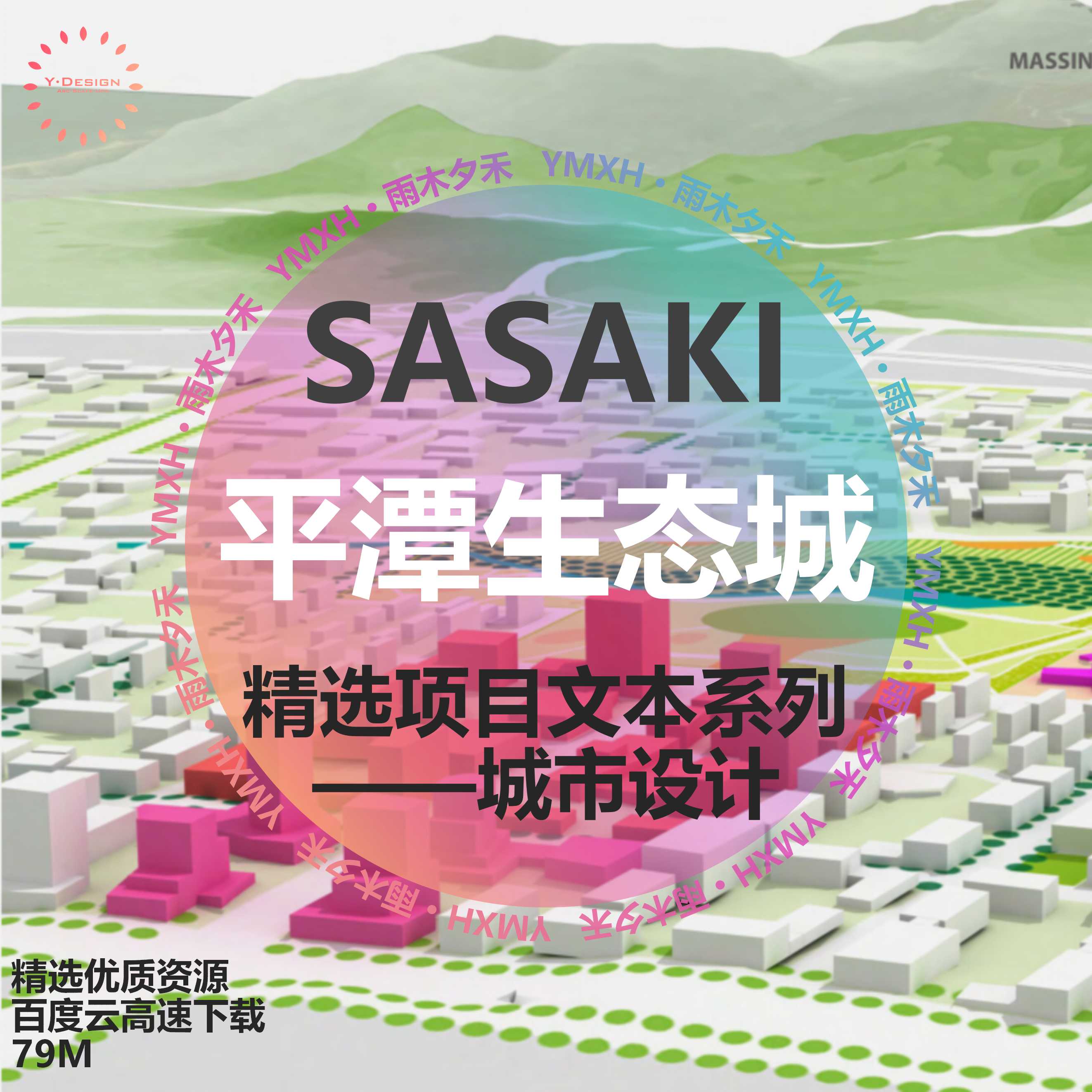 T1988 SASAKI平潭综合试验区健康产业生态城城市设计+详细规...-1