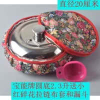 Baoneng 2,3 литра+красный цветочный крышка ткани+воронки+воронка