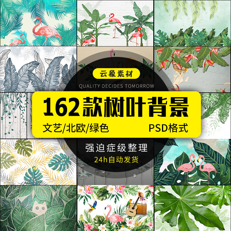 北欧风森林树叶文艺手绘森系电视影视背景墙沙发壁画psd素材模板 淘宝网