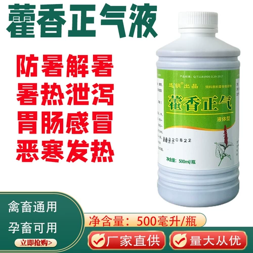 Huoxiangzhung Qiwater Water Water Звери используют свинину, овцы, цыплят, утку, гусиные голуби, чтобы предотвратить тепловой удар, сон и растворение тепла, холодный ветер, горячий желудочно -кишечный холод