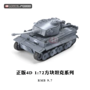 Chính hãng 4D Lắp ráp 1 72 Thế chiến II Mô hình xe tăng Đức Full Series Tiger Đế đứng Khối lượng đồ chơi chèn gỗ - Chế độ tĩnh
