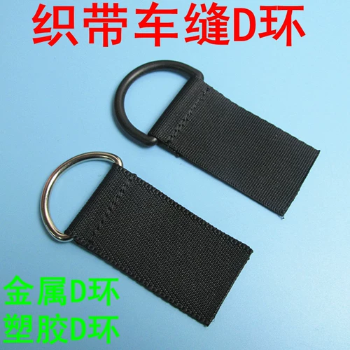 DIY DIY Багажная сумочка аксессуары с швейными металлическими пластиковыми D Кольцом D Закруга