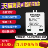 Умный переключатель, модуль, лампочка, модифицированный светильник, контроллер