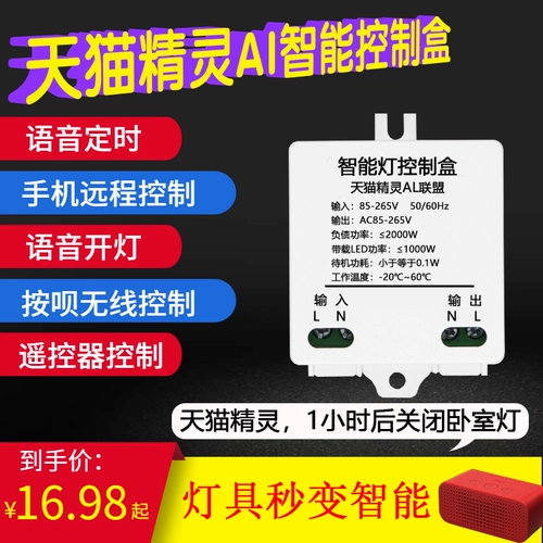 Умный переключатель, модуль, лампочка, модифицированный светильник, контроллер