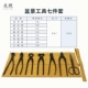 【Bonsai Tools Seven -Piece Set】