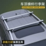 Và Yue RS Ruifeng S2S5S3S7 Khung mái bằng hợp kim nhôm thanh tải có khóa kệ khung chéo khung ánh sáng thanh giá nóc