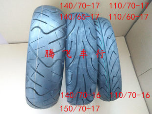 Горизонт мотоцикл спортивный автомобиль S маленькие модели ниндзя до шина 150/140/110/70/60-17 дюймов вакуум - шины