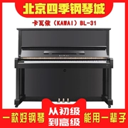 Bản gốc KAWAI BL-31 Nhật Bản nhập khẩu đàn piano cũ Piano nhà piano dọc - dương cầm