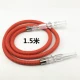 Красный, 1.5м