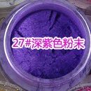 27#темно -фиолетовый порошок