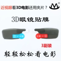 Предотвратить новую корону 3D очки пленка миопия, посвященная 5 Reald Set Free Dropping