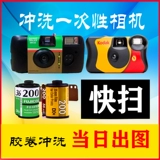 Биде, одноразовая камера, C41