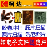 Сканирование черно -белых негативов к электронным файлам старые фотографии Сканирование 135 Фильм Чонгао