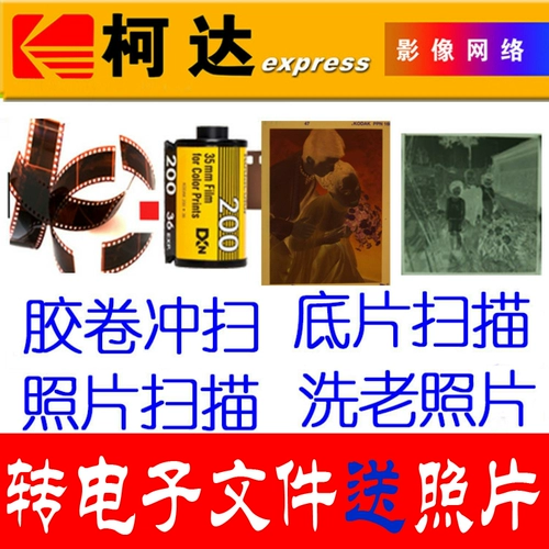 Сканирование черно -белых негативов к электронным файлам старые фотографии Сканирование 135 Фильм Чонгао