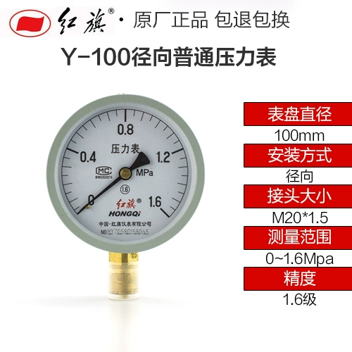 Nhà máy bán hàng trực tiếp máy đo áp suất dụng cụ Hongqi Y-100 1.6 cấp 0-1mpa máy đo áp suất nước máy đo áp suất dầu máy đo áp suất không khí đồng hồ áp suất khí nén đồng hồ đo áp suất chân không 