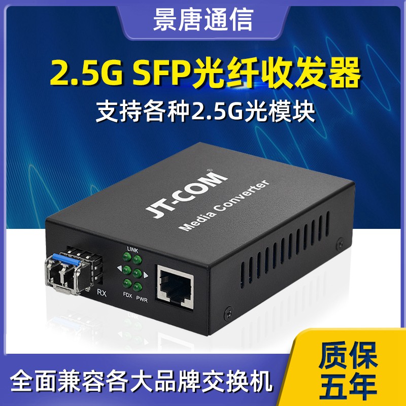 Bộ thu phát quang Jingtang 2.5G Cổng LC/SC Bộ chuyển đổi quang điện 2.5G tương thích với Huawei Nokia Cat Stick PON