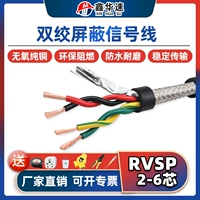 Чистая медная RVSP Twisted Twisting Line 2 Core 4 Core 6 -Core Outdoor мониторинг мониторинг -шнур RS485 Сигнал контроль кабеля кабеля