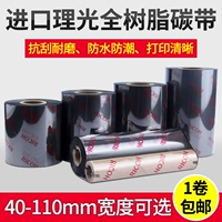 Ri Guang Carding Band 90*110 мм*300M Pet Asian Silver Label Note Paper Code Принтер углеродный ремешок