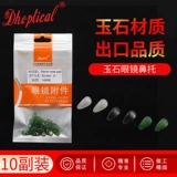 Нескользящие очки из нефрита, 10 пары