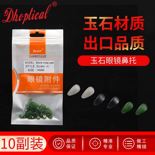 Нескользящие очки из нефрита, 10 пары