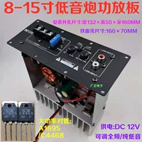 200 Вт Liangsheng High -Power 12V Плата усилителя 12 -INCH CAR Полночастотный чистый бас 8 -дюймовый 10 -дюймовый основной тройной труб