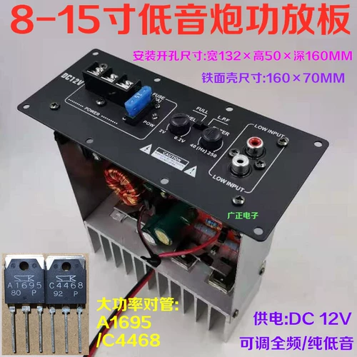 200 Вт Liangsheng High -Power 12V Плата усилителя 12 -INCH CAR Полночастотный чистый бас 8 -дюймовый 10 -дюймовый основной тройной труб