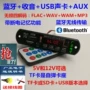 5V12V Bảng giải mã không mất dữ liệu Bluetooth FLAC + WAV + WAM + Máy nghe nhạc MP3 Phụ kiện chuyển đổi âm thanh thẻ âm thanh USB - Trình phát TV thông minh 