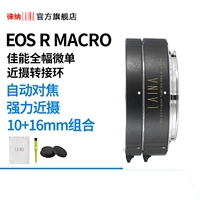 Leada подходит для Canon EOSR RF RP R Close -Oup Rings of Macro Electron Automatic Focus