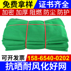 Защитная сетка 工程工地送检国标网安全网阻燃密目网高空防护防坠网送检包过