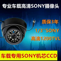 Автомобильная камера Мониторинг Sony Hemisphere раковина широко -авиационная школьная школьная шина Sony700 Line Sony700