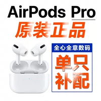 Apple/苹果 Airpods Pro Wireless Bluetooth -гарнитура 2 сингл только дополнение к левому и правому ухому оригинал 3 нового