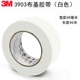 3M3903 đế vải băng mạnh mẽ đơn ống sửa chữa thảm cao dán chống thấm nước liền mạch dễ xé đám cưới triển lãm