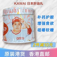 Гонконг, покупая Японию Каваи Кавааки 油 油 таблетки для печени. Детский кальций витамин А+D+кальций таблетки
