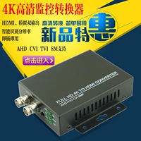 Сетевая проход 4K Video Converter Coaxial High -Definition Camera Ahd CVI TVI HAINAN DAHUA TO HDMI