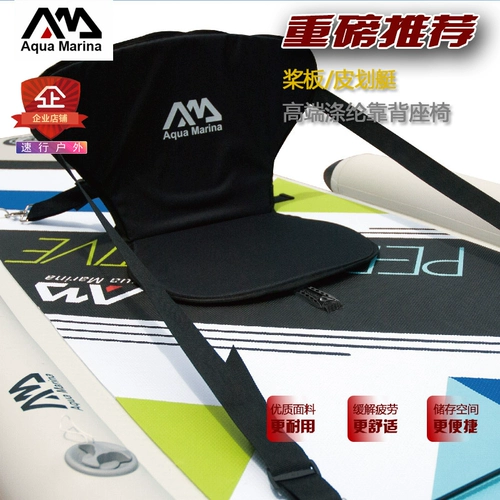 Aquaamarina/Locho Canoe Canoe Baddle Board Board Skating Board Special High -Seat Seat Back
