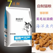 Oliite tự nhiên tự chế thức ăn cho mèo cá biển sâu pussy cat cat chọn miệng 2.5 kg thức ăn cho mèo 5 kg mèo thức ăn chính